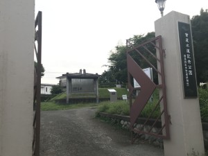 曽屋水道記念公園